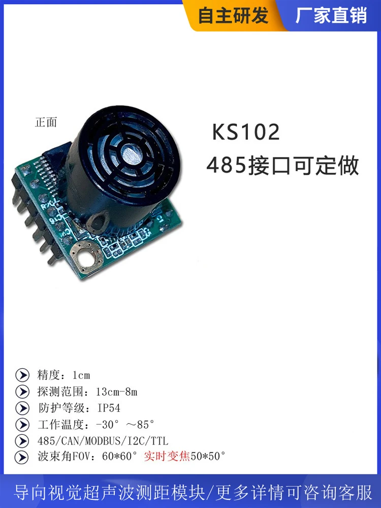 KS102 Integrated Ultrasonic Distance Measurement Module