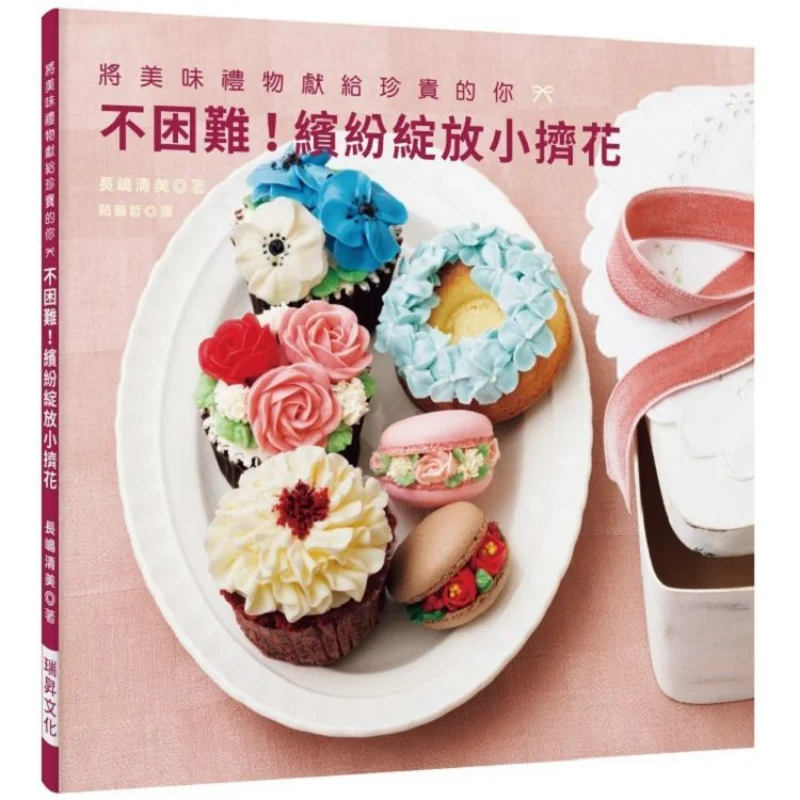 

Not Difficult Colorful Blooming Little Flowers A Delicious Gift For The Precious You 9789864013395