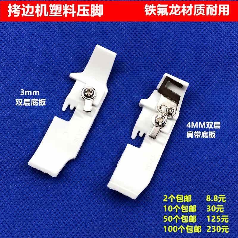 10pcs Overlock Machine Double Layer Four Thread Plastic Bottom Plate Sewing Machine Lock Overlock Machine Pull Shoulder Strap