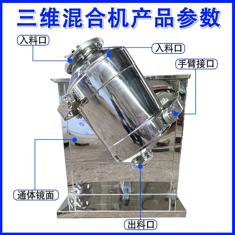 【 304 Stainless Steel 】 5L three-dimensional Mixer Food Dry Powder Particle Small Laboratory Stainless Steel