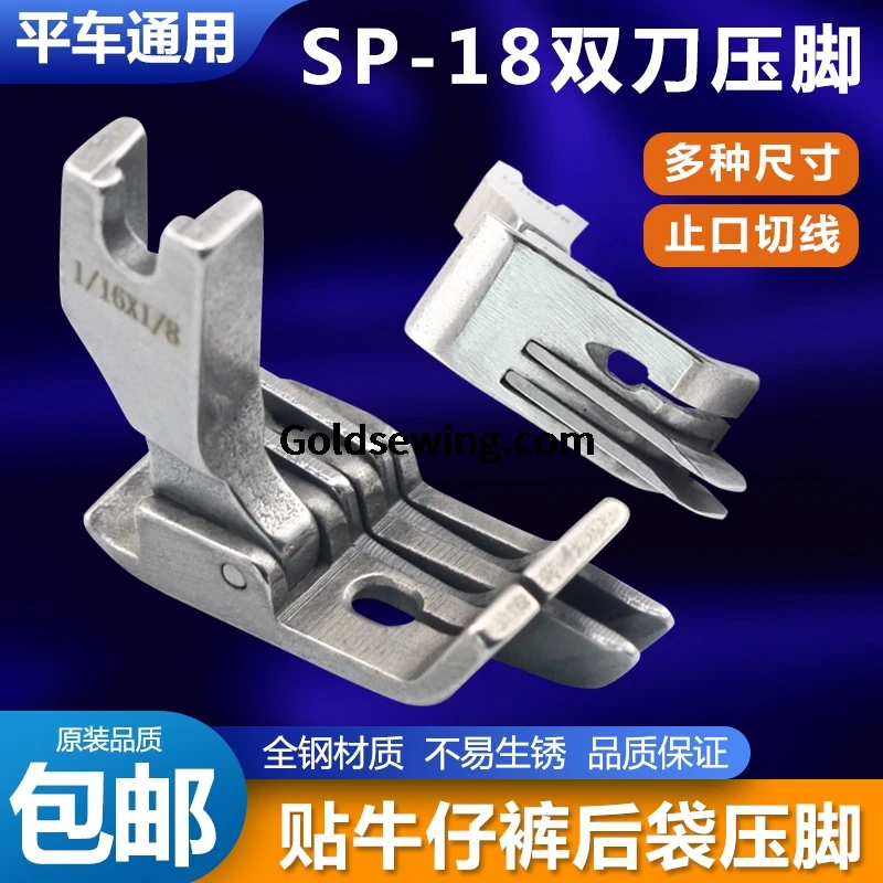 SP-18 All-Steel Double-Knife Presser Foot Jeans Back Bag Tangent Presser Foot 0.1 0.2 Open Line Double Seam Allowance 1/16*1/8