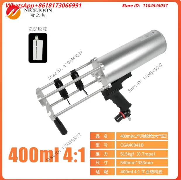 Resistant to Shangjiong two-component 400m1 4:1 pneumatic glue gun, suitable for 400ml4:1 acrylic structural glue