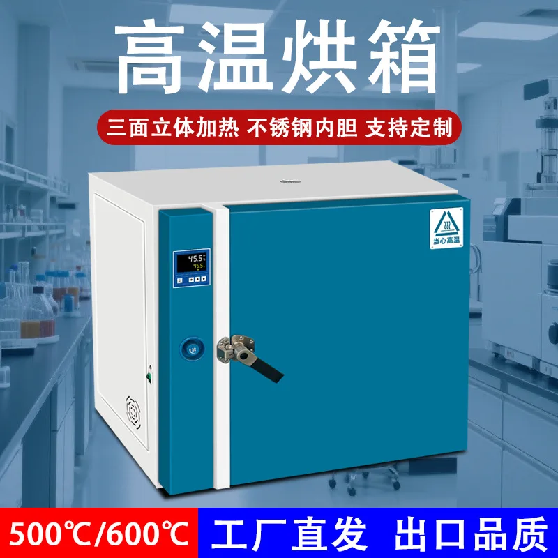 High temperature constant temperature drying oven Industrial oven 50~ 500 ℃