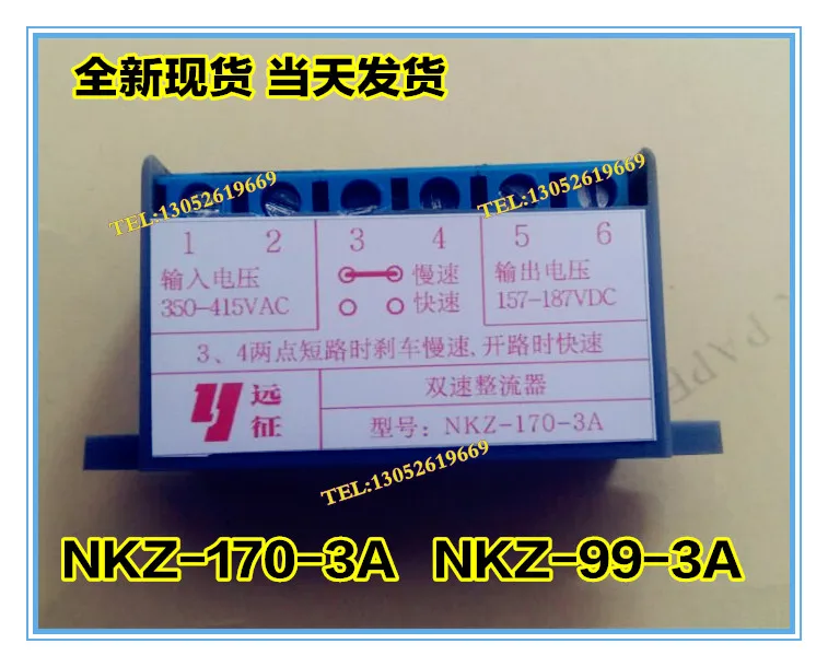 Imagem -03 - Duas Velocidades Retificador do Freio Nkz-99-1.5 Nkz-170-1.5 Nkz-993a Nkz170-3a