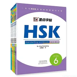 4 Sätze/Satz chinesisches Kalligraphie-Copybook HSK1-3/4/5/6 Level-Schreib heft chinesisches Kalligraphie-Copybook