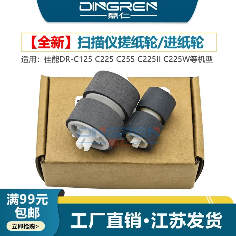 for Canon DR-C125 C225 C255 DR-C225II C225W Scanner Rub Wheel Feed Wheel Paging Wheel High Speed Feed Scanner Consumables