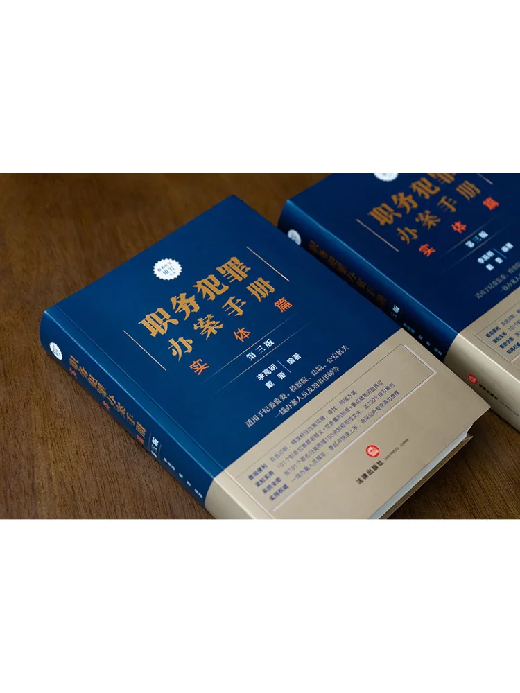 Book-Winshare Manual For Handling Official Crimes Physical Edition 3rd Edition