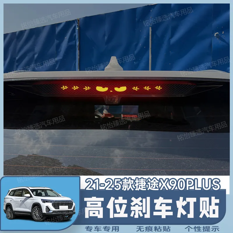 TLXT For 2021-2025 Jetour X90PLUS Mount Brake Light Sticker Carbon Fiber Car Sticker Decal LED Lighting Accessories Custom Fit