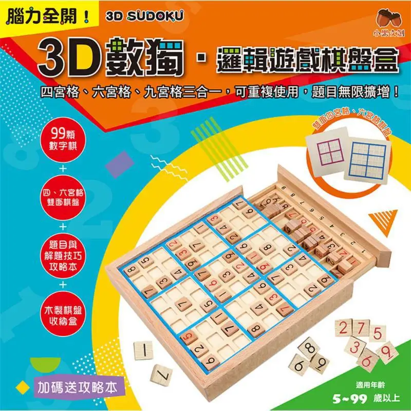 3D Sudoku Miafoni Xiaoguo Cultural And Creative 4713375871415 Book