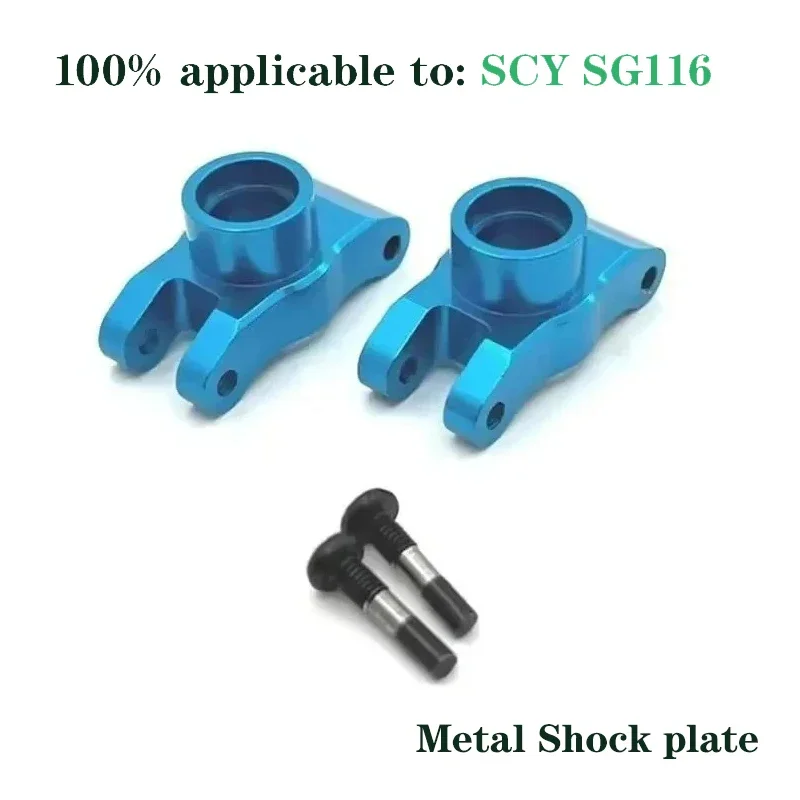 SG116 MAX PRO 16101 PRO 16102 PRO  RC Car 1:16 Blue Upgraded Metal Spare Parts Model 4WD/ Original Spare Parts Drive Shaft Gear