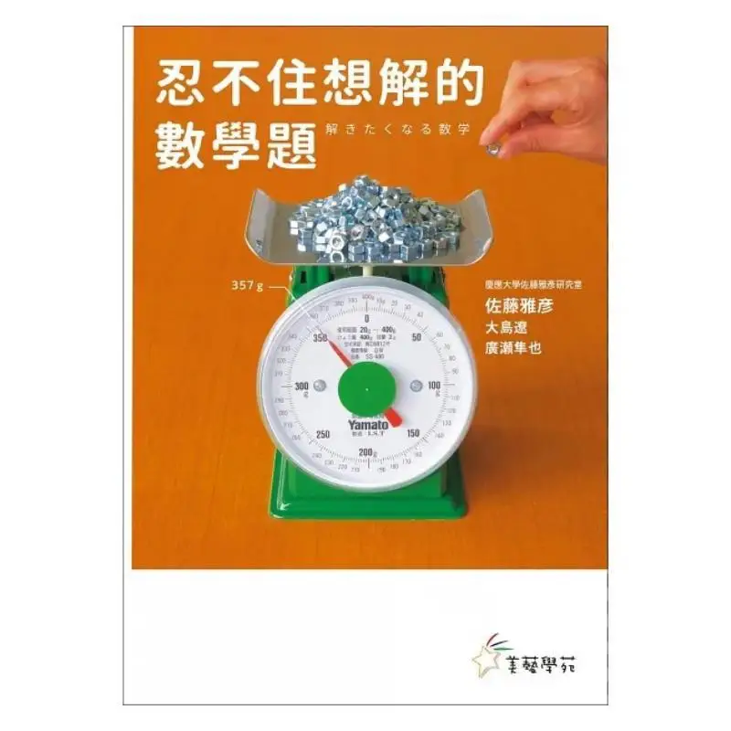 Math Problem I Cant Help But Want To Solve Sales Have Exceeded 130000 Copies The Mathematical Literacy Questions From The Labora