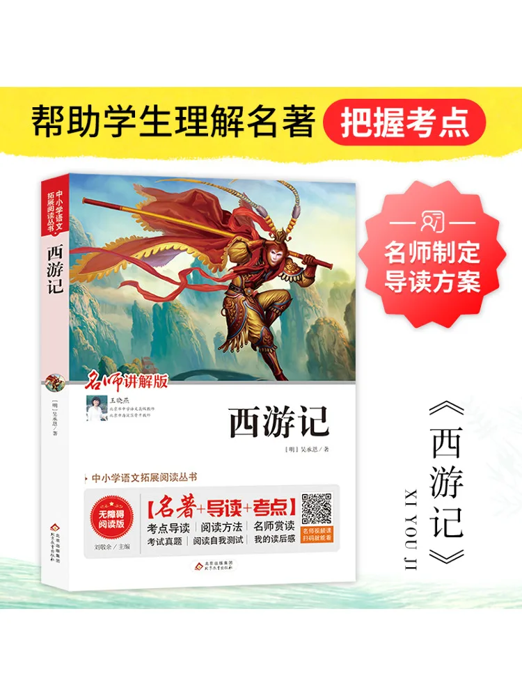 Book-Winshare Journey To the West Accessible Edition Expert Explanation Edition