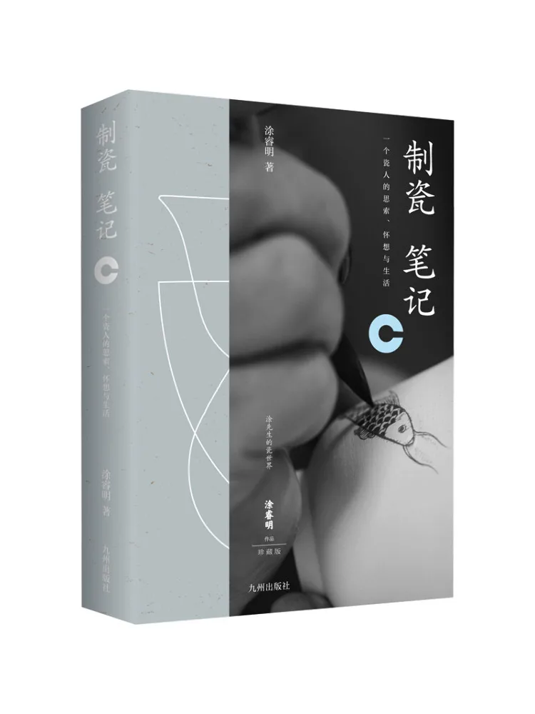 

Book-Winshare Porcelain Making Notes