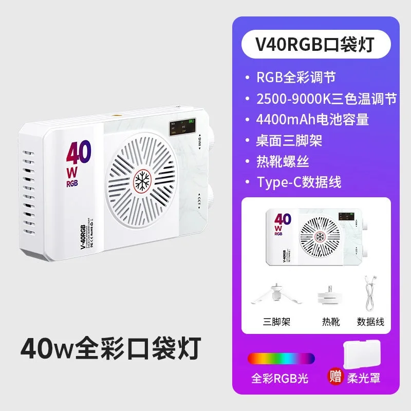 40W RGB Pocket Fill Light Live Stream Makeup Outdoor Photography Lamp