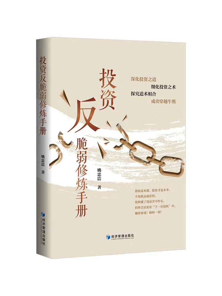 Manuel de formation anti-fracture Book-Winshare Investment