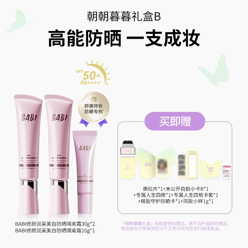 BABI Tag und Nacht Geschenkbox Whitening Sunscreen Lazy Cream Foundation Primer Makeup Cosmetics Original Genuine Beauty