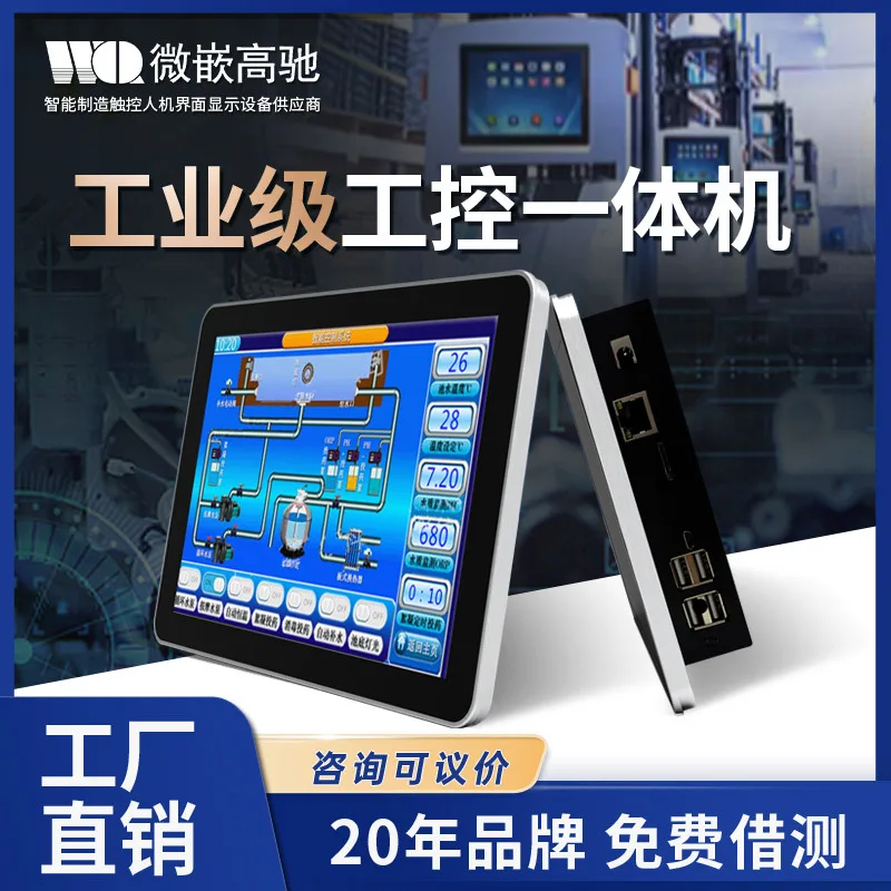 Micro-embedded industrial computer Embedded capacitive touch screen Android/Linux fully enclosed industrial computer