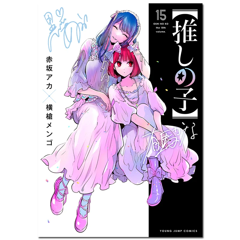 Recommended Child 15 Akasaka Yokoyari Mengo Shueisha 9784088933030 Book