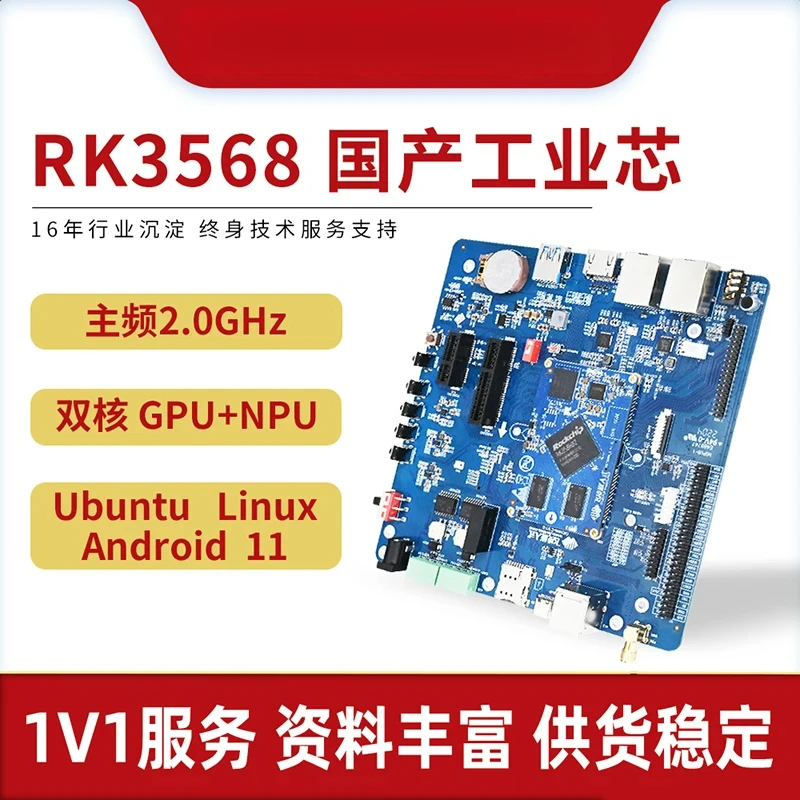 Embedded RK3568 Development Board Raychip Microchip AI Motherboard Optional Accessories, Please Consult