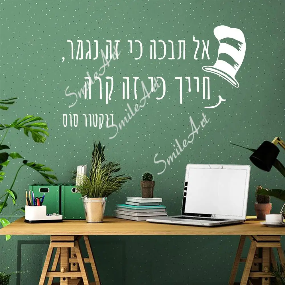 1 pc nice new inspiring Hebrew sentences Wall Decal Art Vinyl Stickers For Bedroom Decoration Wall Art Decal