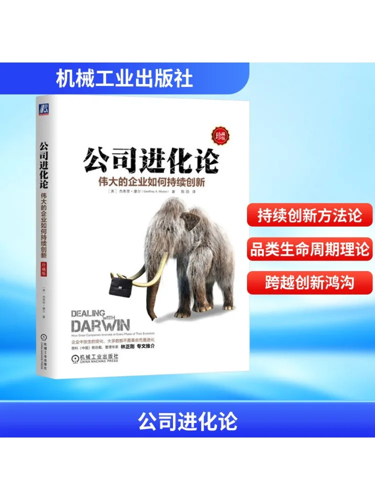 

Book-Winshare Company Evolution Theory How Great Enterprises Continuously Innovate Collector's Edition