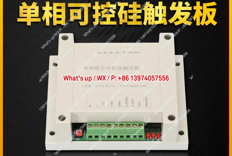 Single-phase thyristor phase shift trigger board thyristor controller heating voltage regulation and power regulation