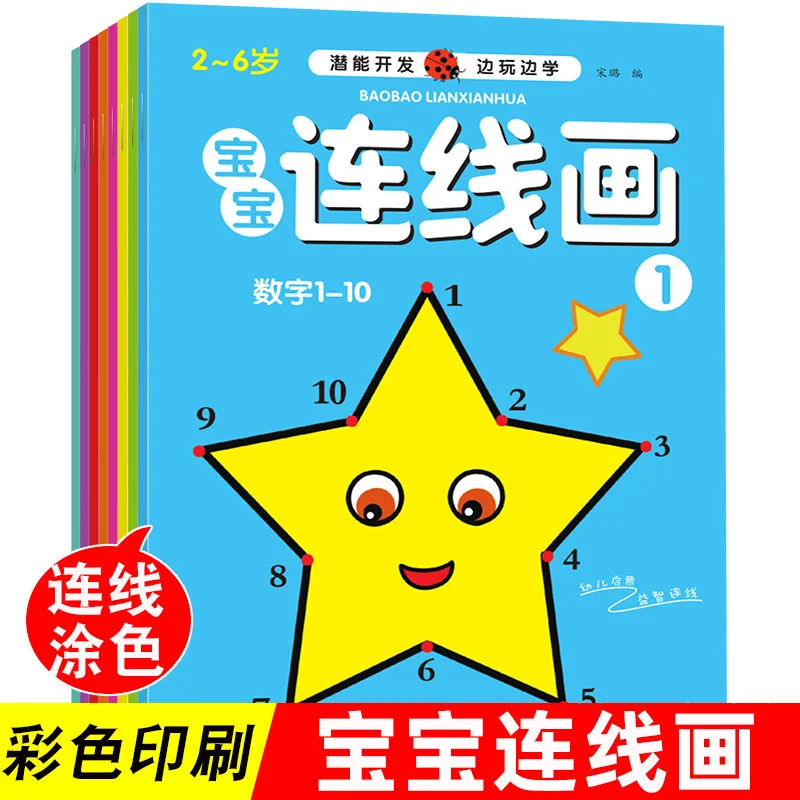 Baby Connection Coloring Drawing Book for Children 2-3-4-5-6 Years Old Puzzle Happy Pinyin
