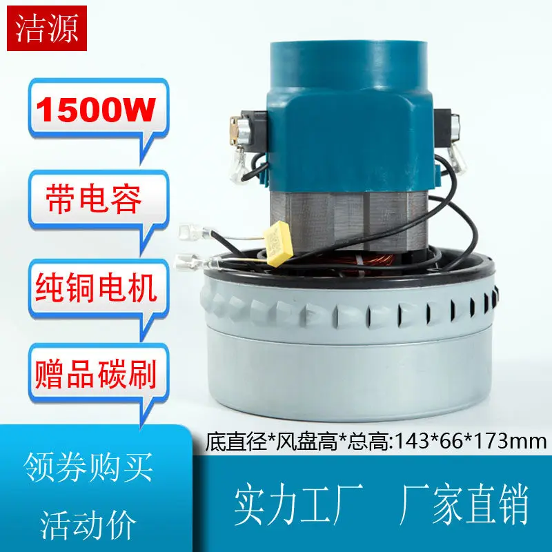 BY-BF822-1500A Vacuum Cleaner D-143 Motor, Suction Machine Motor Accessories X-YB1200W