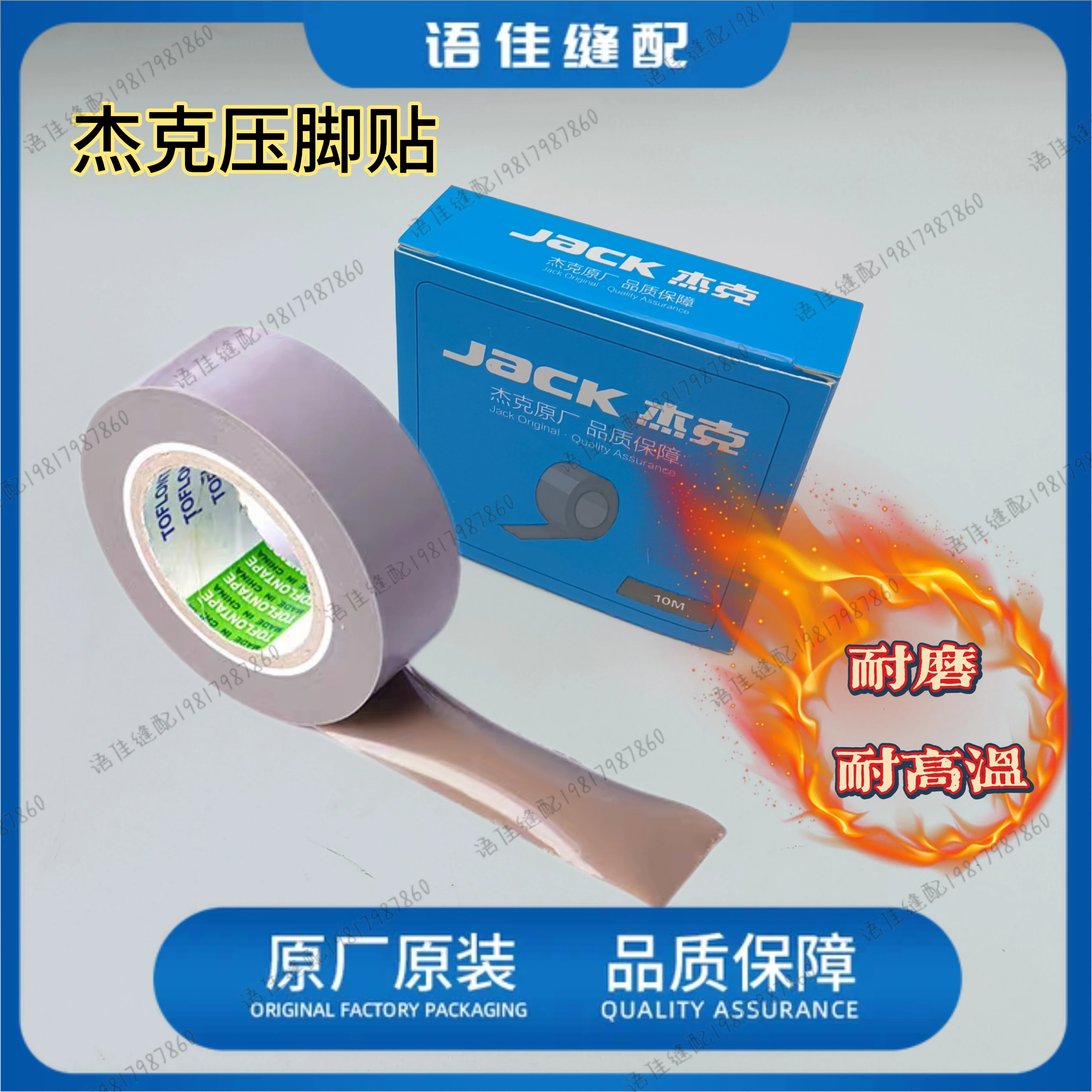 Jack Jack Presser Foot Sticker Tape Material Wear-Resistant High Temperature Resistant Adhesive Presser Paste Se