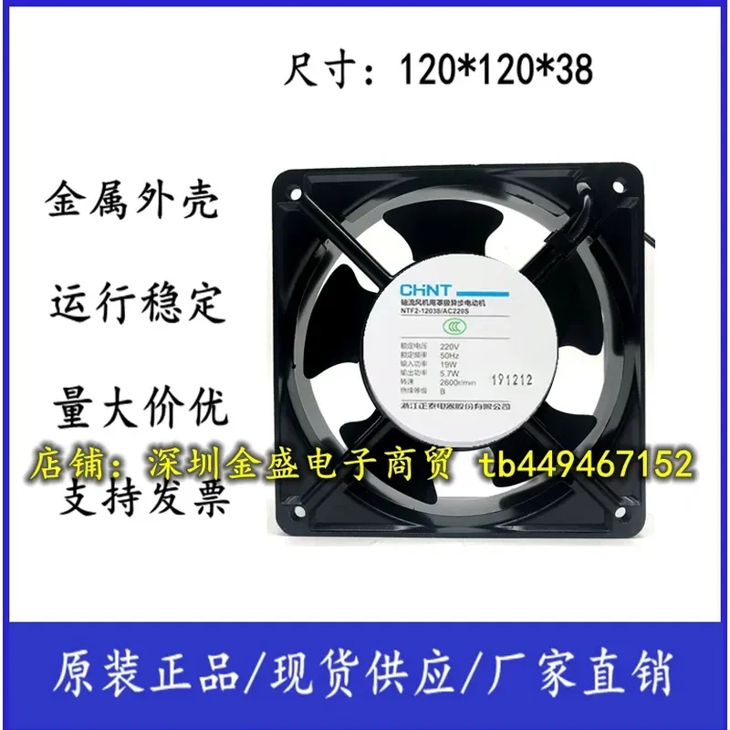 for NTF2-12038 for AV220B 220V Silent Powerful Industrial Distribution Box Cabinet Cooling Fan 12CM