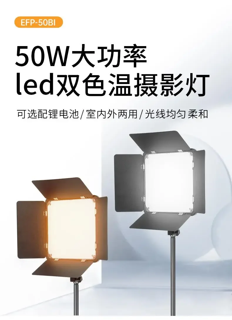 For EFP-50BI Photography Light LED Video Camera Light Film and Television Constant Light