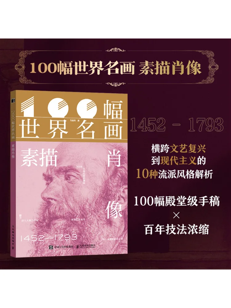 

Book-Winshare 100 Sketch Portraits Of World Famous Paintings