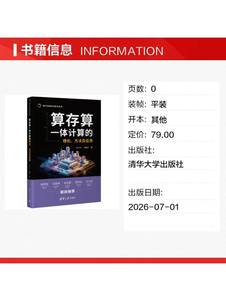 Book-Winshare Theory Methods and Applications Of Integrated Computing and Storage