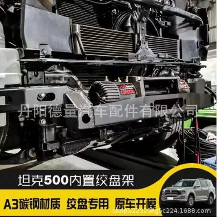 

Suitable for Great Wall Tank 500 Winch Bracket, Tank 500 Winch Tray TK500 Built-in Winch Bracket