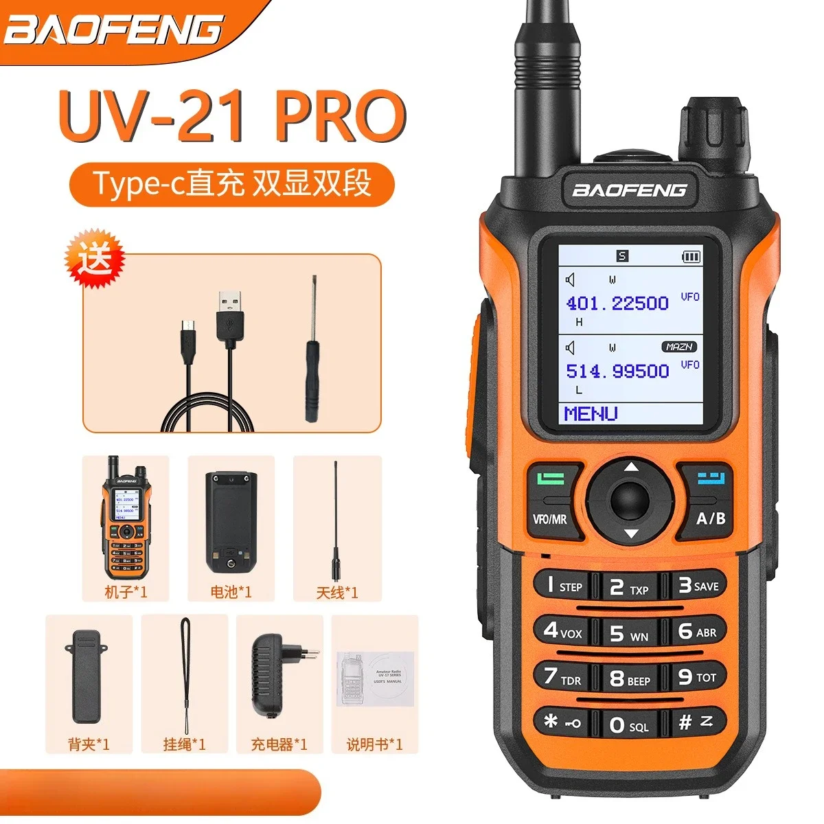 

BAOFENG UV-21PRO УФ-рация, двухступенчатая цижданская трубка, зарядная трубка типа C, 50 километров, самостоятельный тур