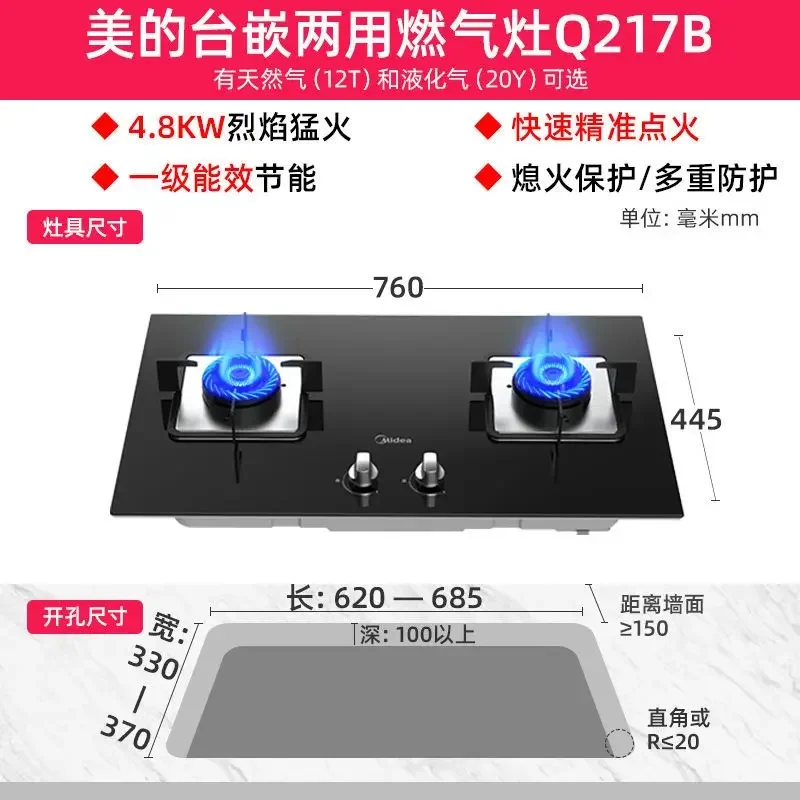 Midea kitchen household gas fire stove natural gas liquefied gas stove tempered glass table embedded dual-use