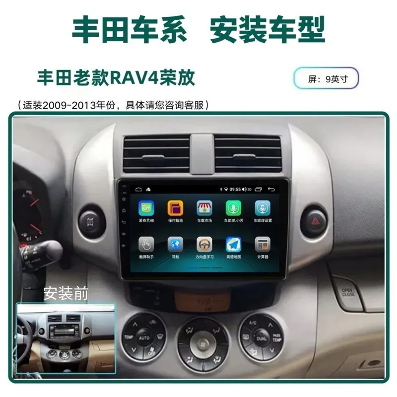 Suitable for Toyota RAV4 Rongfang 09-13 central control Android smart large screen navigation all-in-one machine