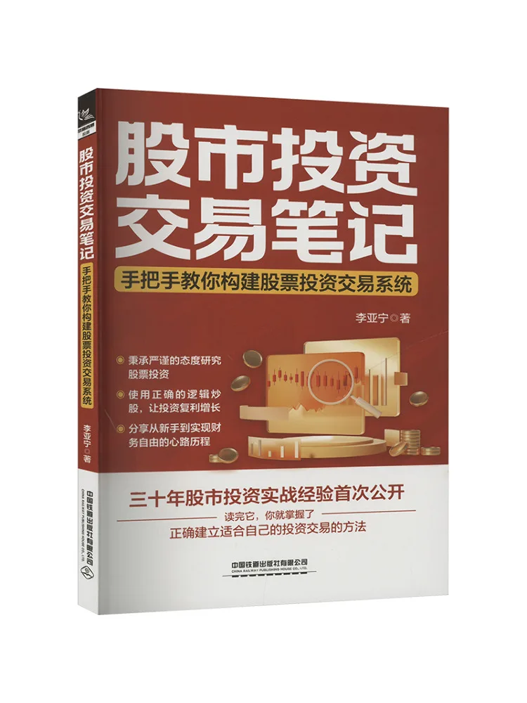 

Book-Winshare Stock Market Инвестиционная торговля заметками Step By Step Guide To Building a Stock Investment Trading System