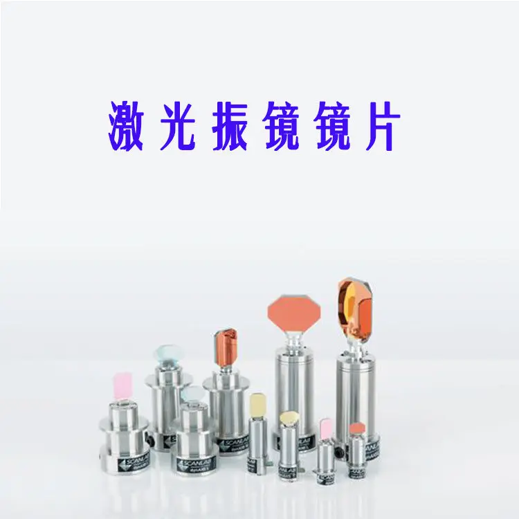 10-30mm spot size - scanning galvanometer - laser marking machine - 355/532 (X-axis, Y-axis)