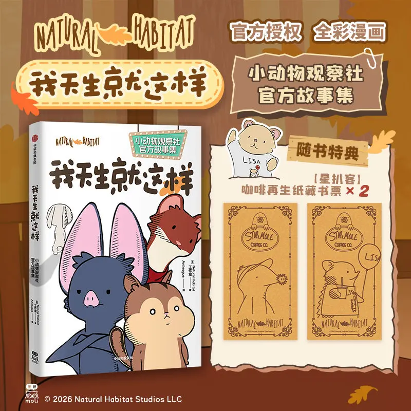 I Was Born This Way Teen Books Official Story Collection of The Small Animal Observation Society Full-color Cartoon Comics
