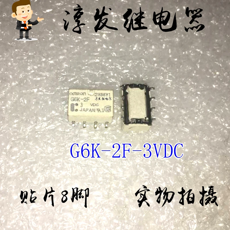 G6K-2F-3Vdc 8 1A 3V…