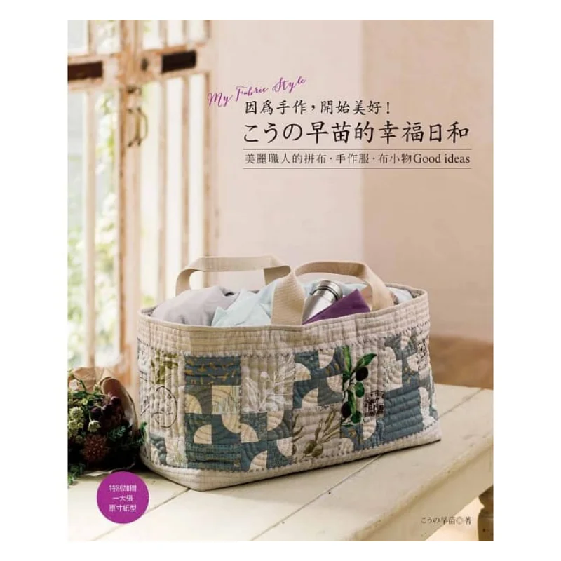 Sanae Sanos Feliz día porque de artesanías comienza ser hermoso libro Kono Sanae Yashutang 9789863024323