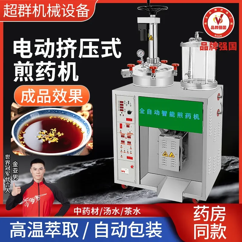 Automatic Decoction Packaging Machine High Pressure TCM Cooking Machine for Commercial Use TCM Boiling Machine for Small