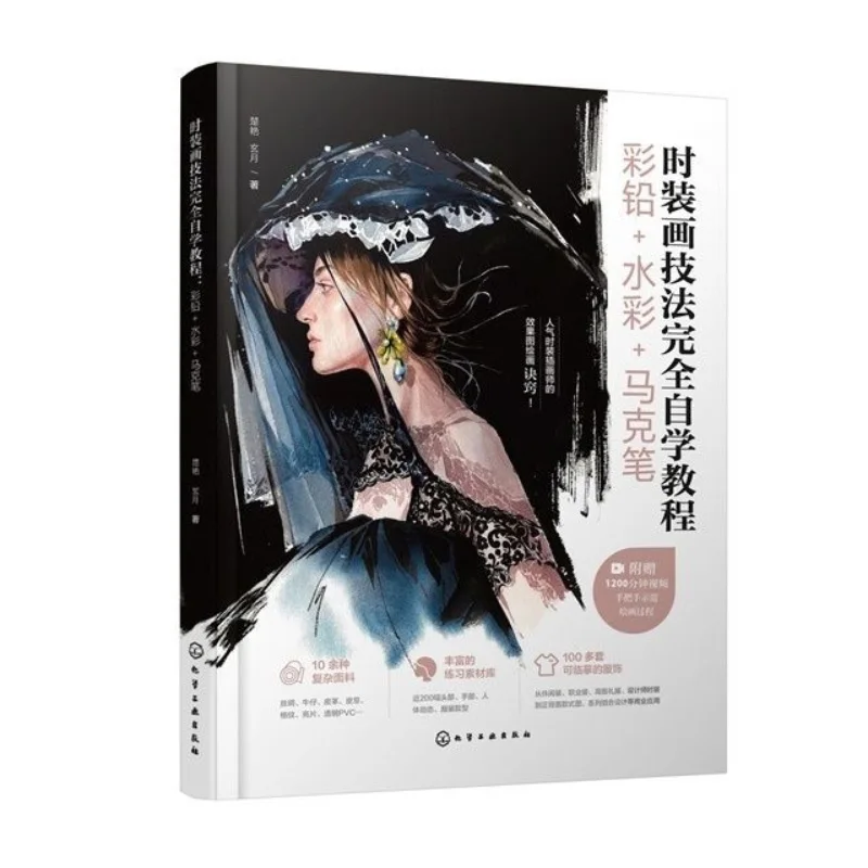 2026 New Fashion Illustration Techniques Self-Study Book for Beginners Hand-Drawn Clothing Illustration Skills Book Livros