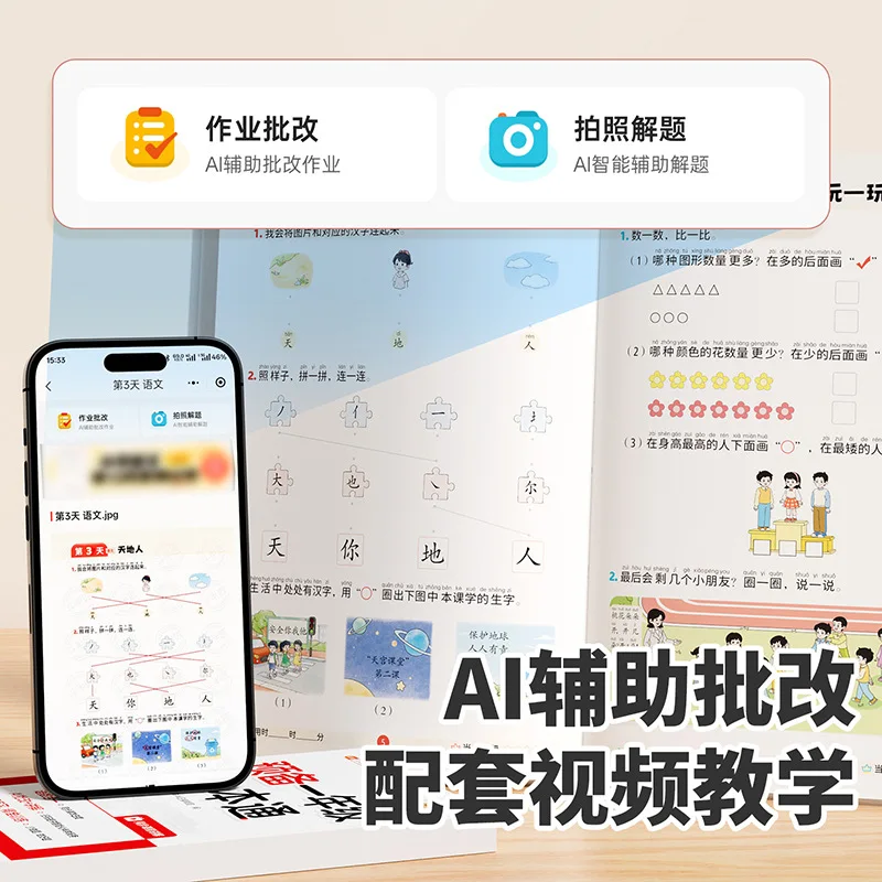 التحضير للصف الأول، كتاب مدرسي شامل للتعليم الصيني والرياضيات والتعليم في مرحلة الطفولة المبكرة