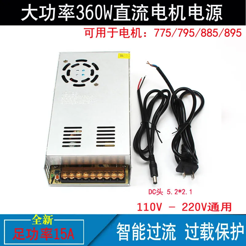 

DC 895 Motor Power Supply 24V15A Start Production Power Supply High-power 775/795 Motor Power Supply 360W Transformer