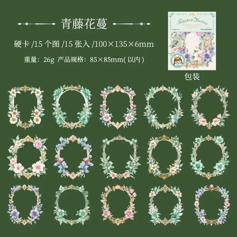 15Pcs Hard Stickers Card Green Vine Brown Green Daily Flowers Rococo Frame Border Decorative Background Scrapbook 135*100mm