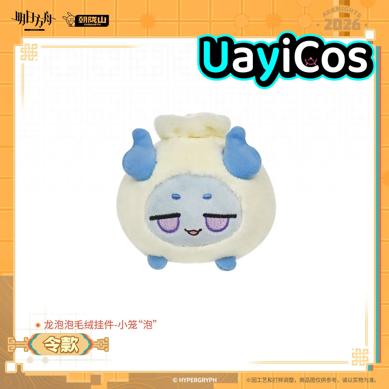 

10 см Оригинальная фигурка Arknights Wang VER. Плюшевая игрушка-брелок Dragon Bubble Shu Nian: кукла, украшение для сумки, одежды, аниме-игрушка для детей
