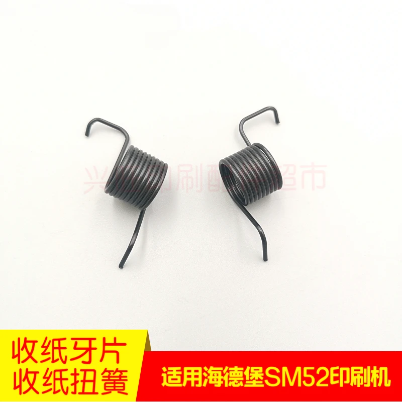 ハイデルベルグ SM/PM52 紙リール/ねじりスプリング G2.014.021 用 10 個