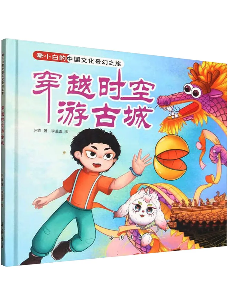 

Книга-Winshare «Путешествие через время» для исследования древних городов